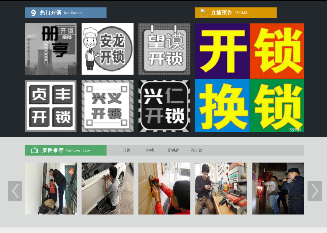 哈巴河黔西南开锁网门户网站